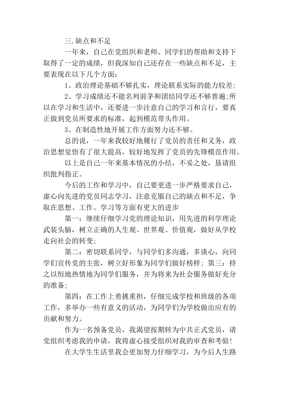 2025预备党员个人思想汇报格式范本_第3页