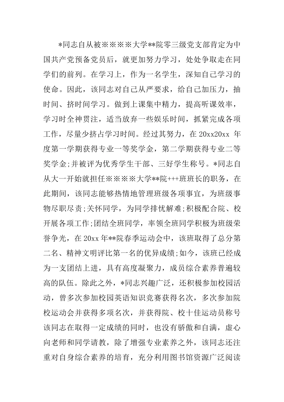 2025预备党员考察鉴定表党小组鉴定意见_第3页