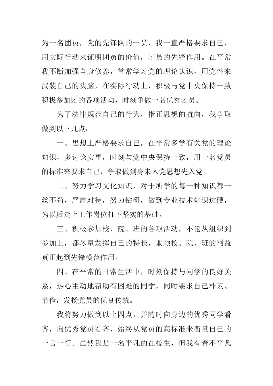 2025预备党员自我总结鉴定_第2页