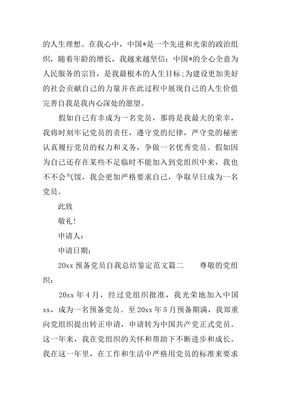 2025预备党员自我总结鉴定_第3页