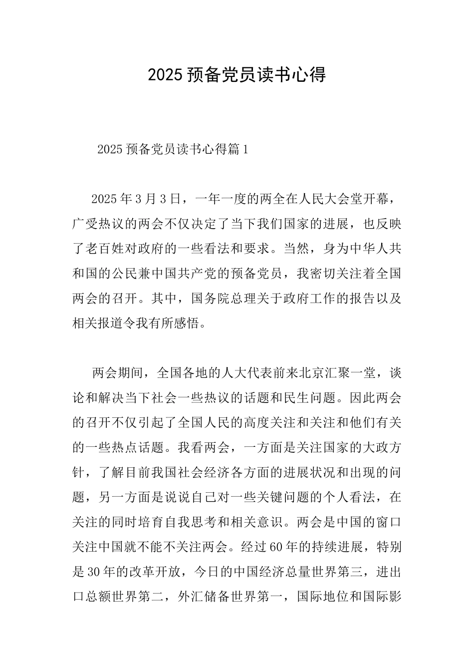 2025预备党员读书心得_第1页