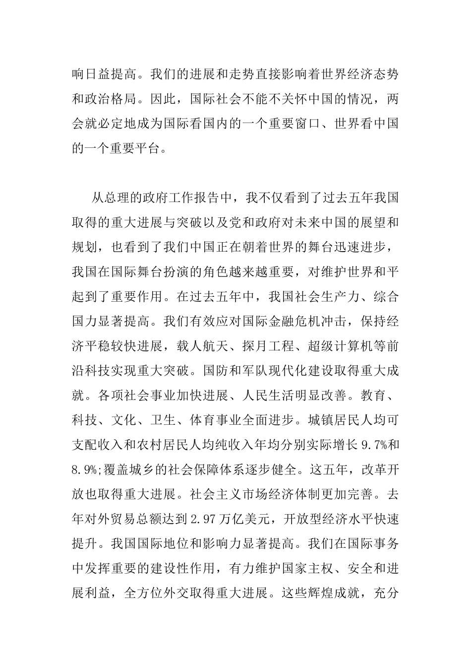 2025预备党员读书心得_第2页