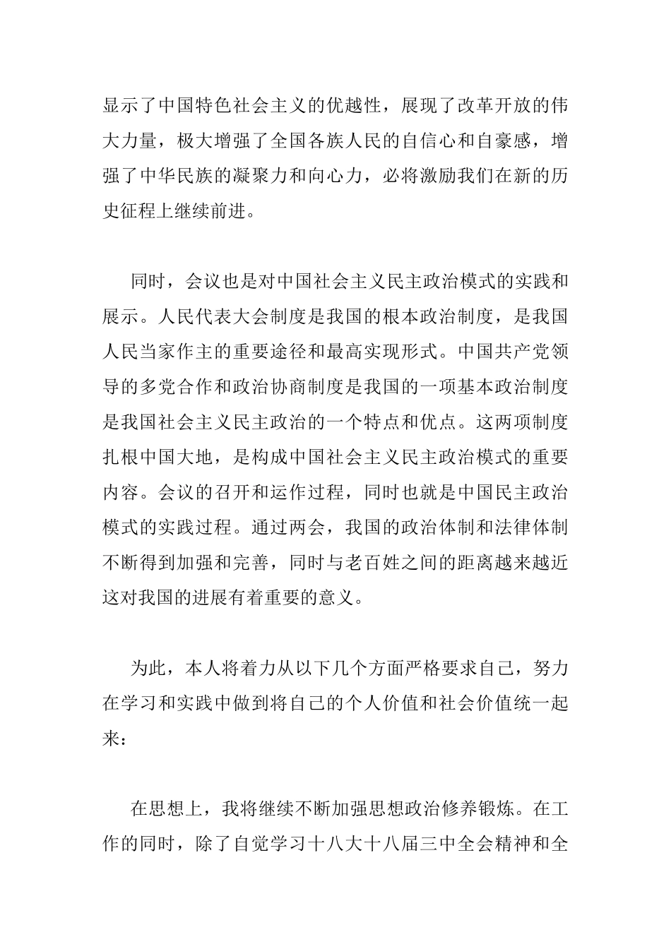 2025预备党员读书心得_第3页