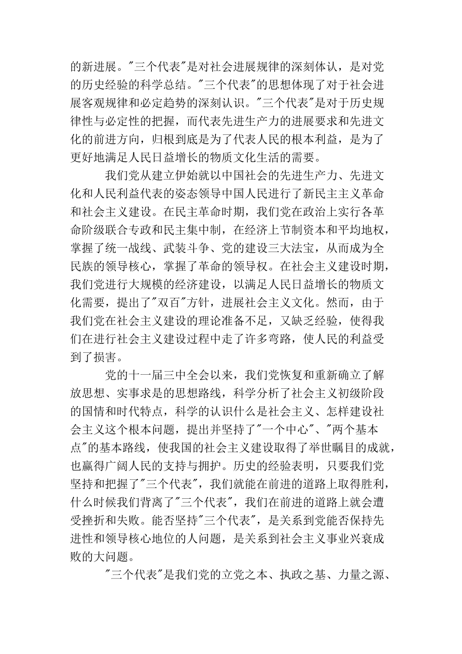 2025预备党员思想汇报范文_第2页