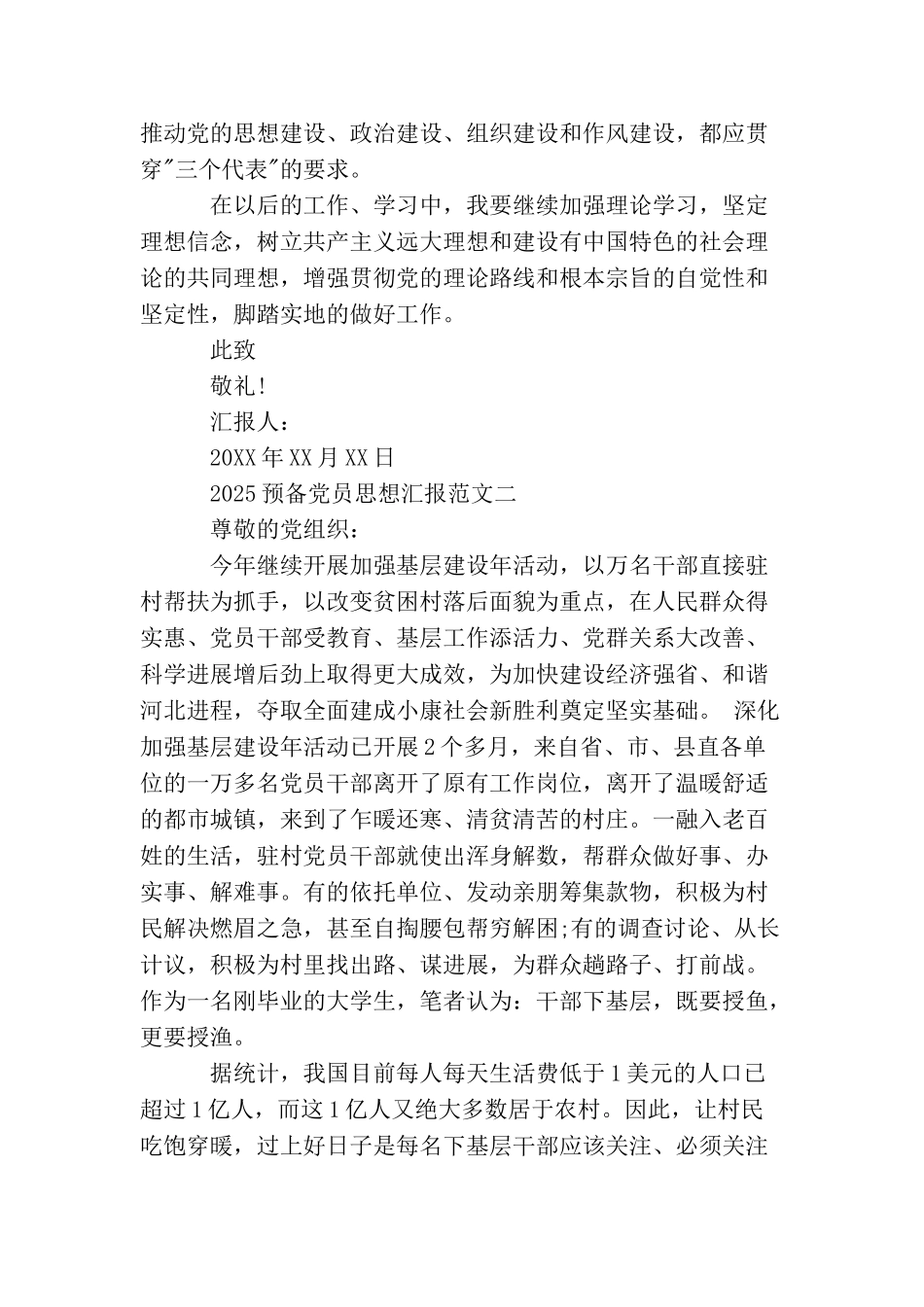 2025预备党员思想汇报范文_第3页