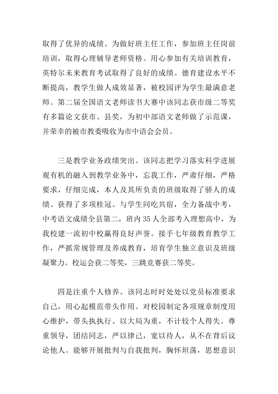 2025预备党员转正介绍人发言稿_第2页