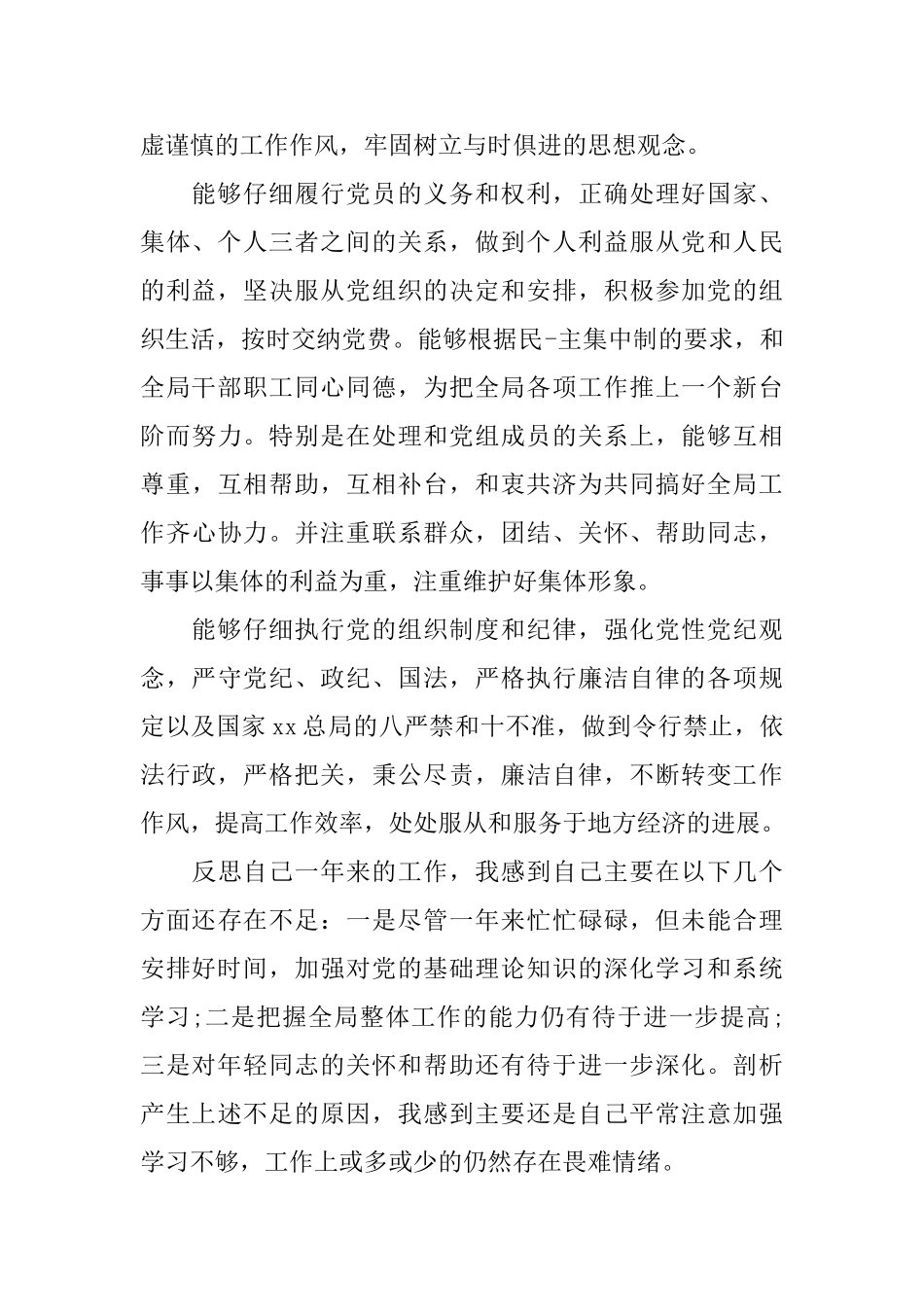 2025预备党员自我鉴定书范文_第2页