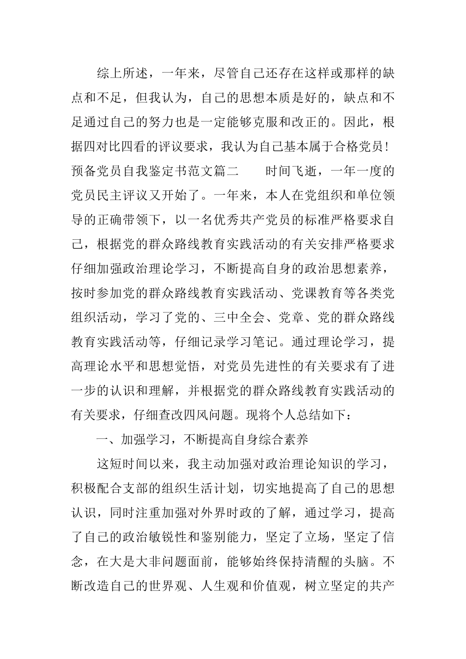 2025预备党员自我鉴定书范文_第3页