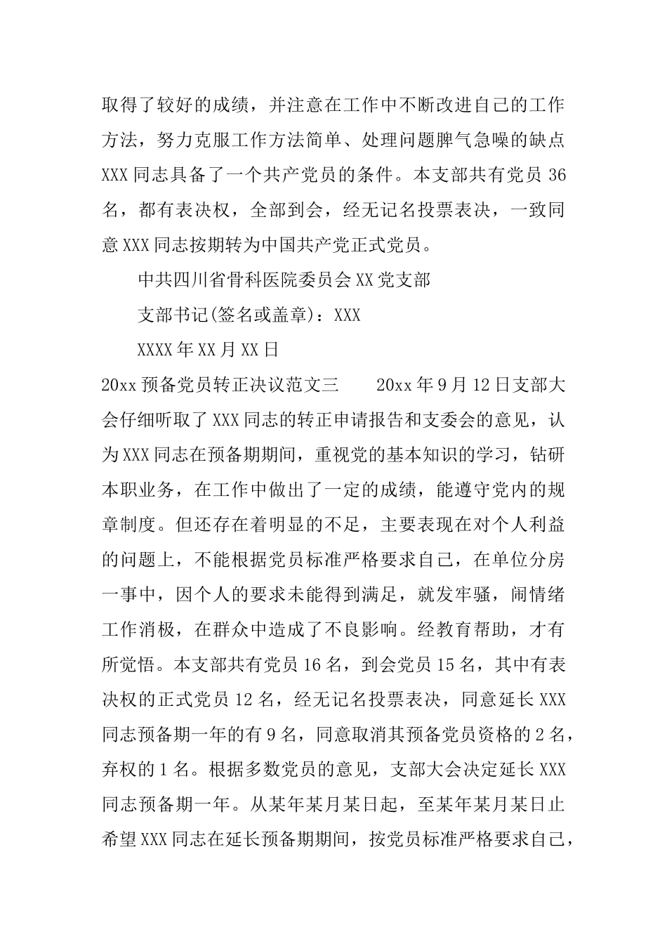 2025预备党员转正决议_第2页