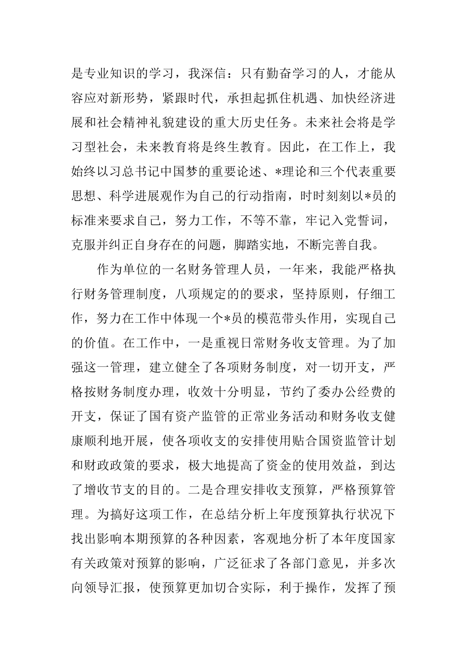 2025预备党员转正思想汇报四篇_第2页