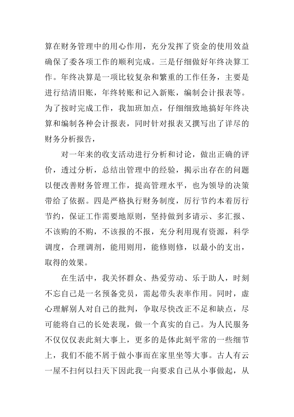 2025预备党员转正思想汇报四篇_第3页