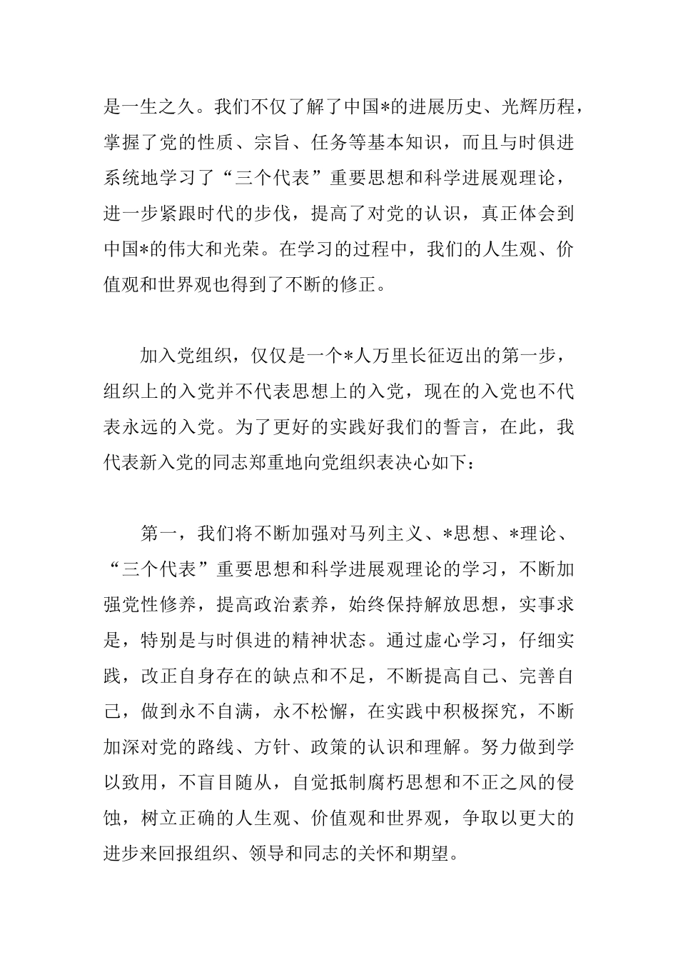 2025预备党员转正发言稿_第2页