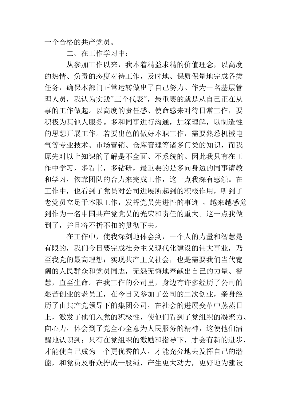 2025预备党员转正思想汇报格式_第2页