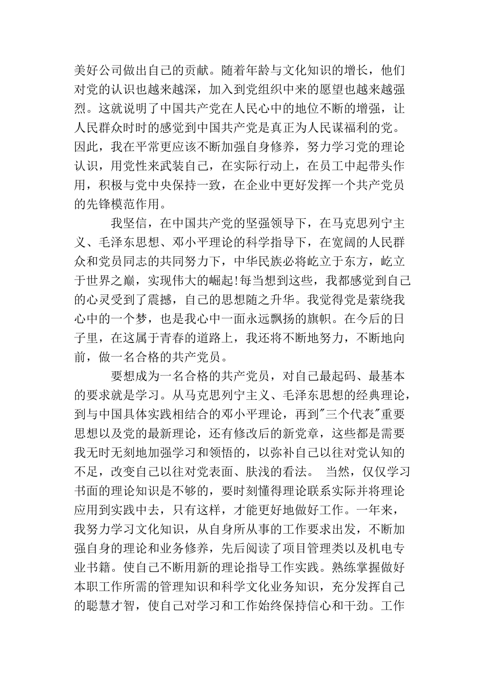 2025预备党员转正思想汇报格式_第3页