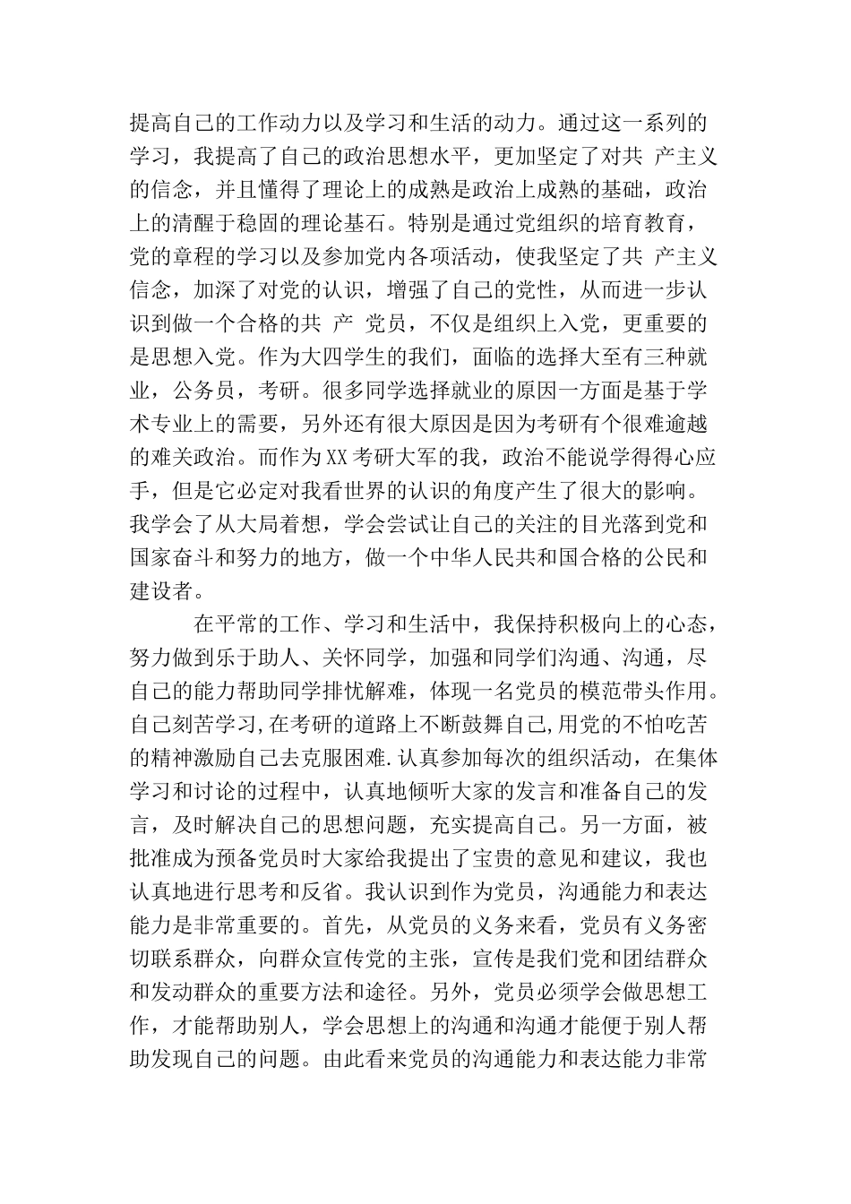 2025预备转正思想汇报_第2页