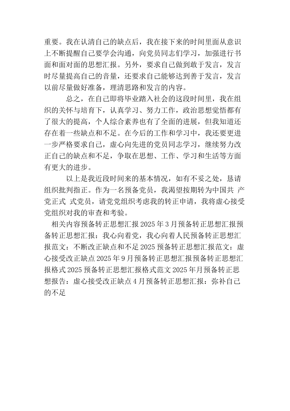 2025预备转正思想汇报_第3页