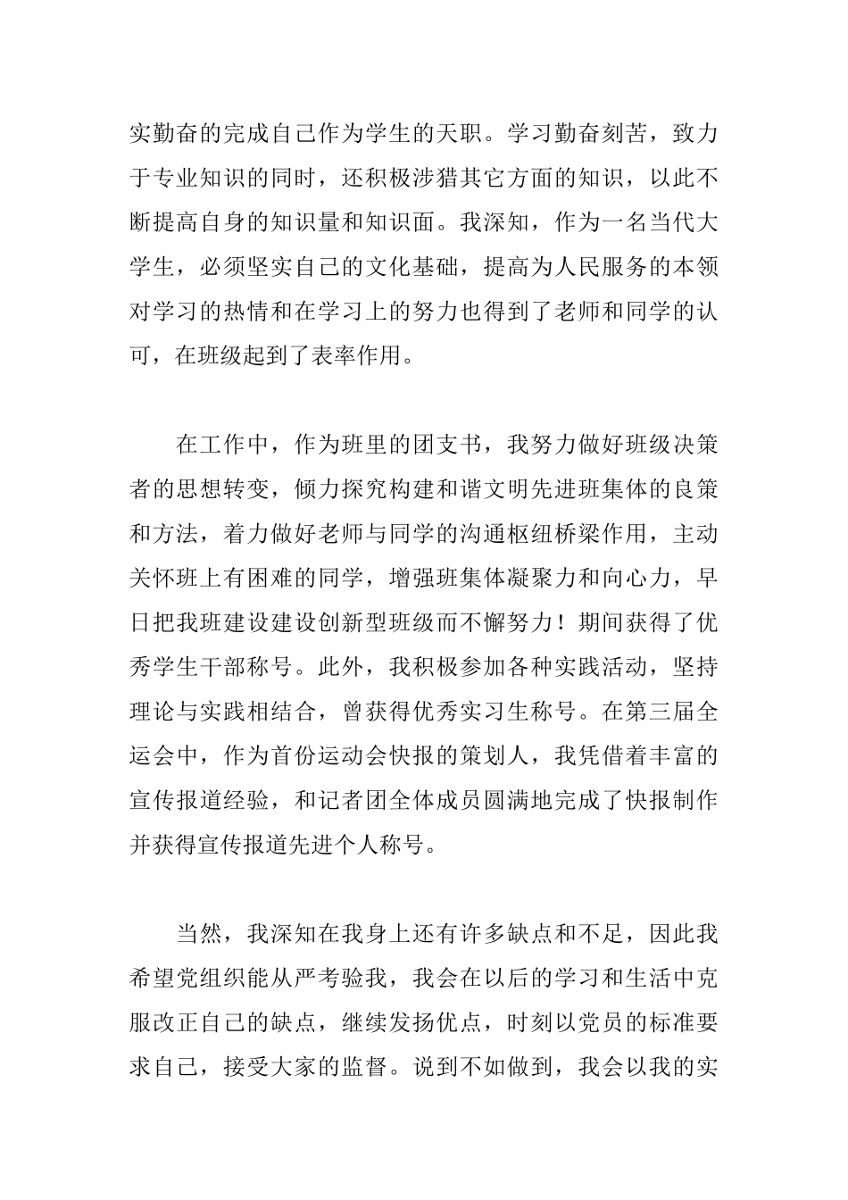 2025预备党员转正发言稿范文_第2页