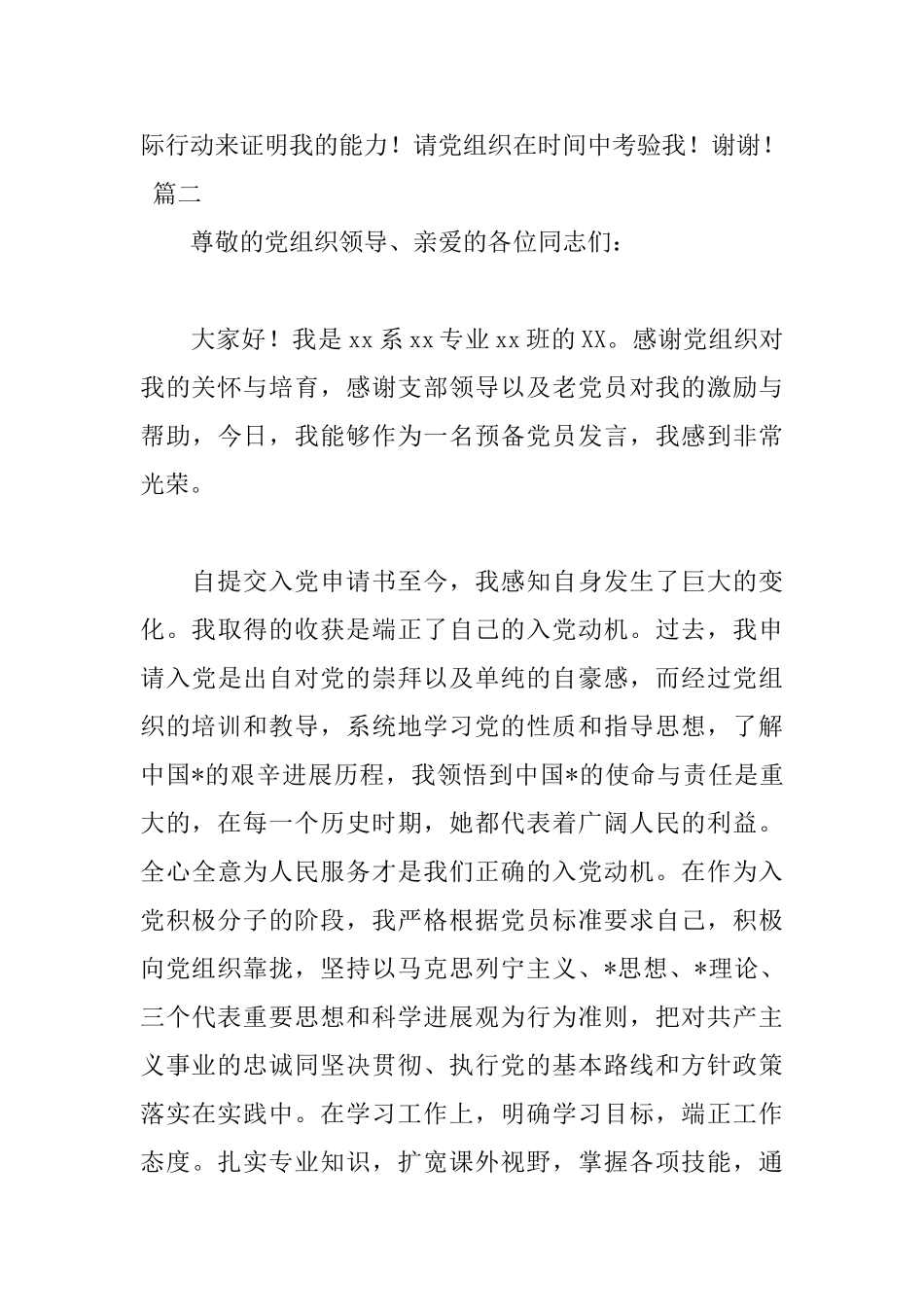 2025预备党员转正发言稿范文_第3页