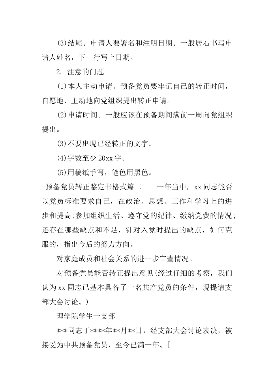 2025预备党员转正鉴定书格式_第2页