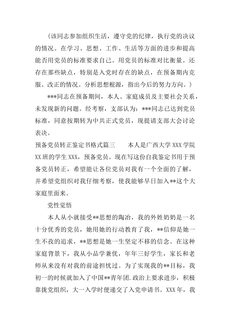 2025预备党员转正鉴定书格式_第3页