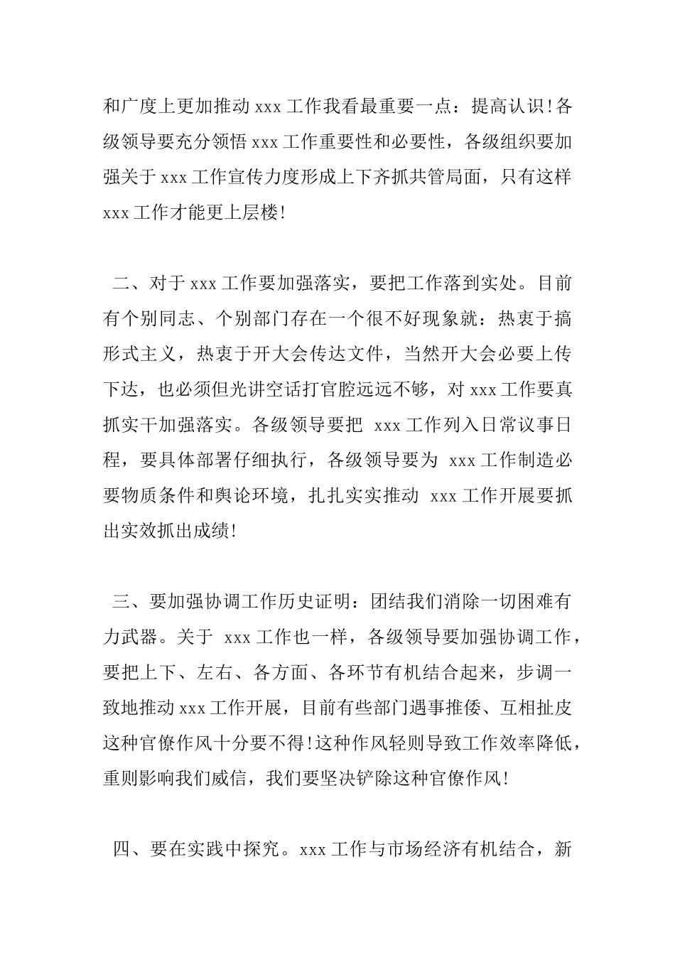 2025领导会议发言稿_第2页