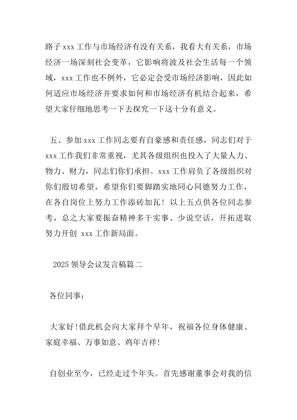 2025领导会议发言稿_第3页