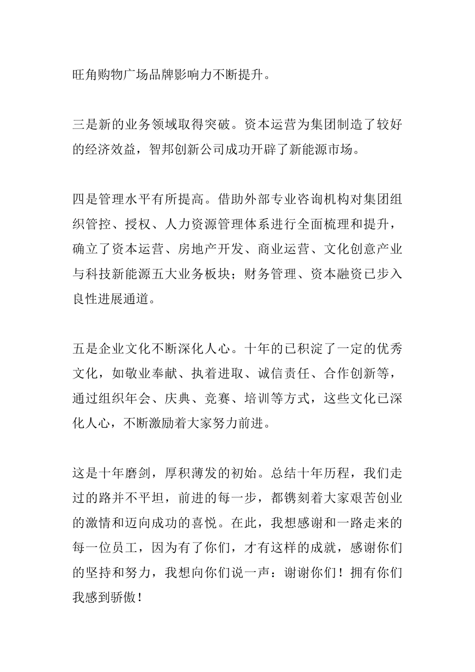 2025领导年会发言稿精选篇_第2页