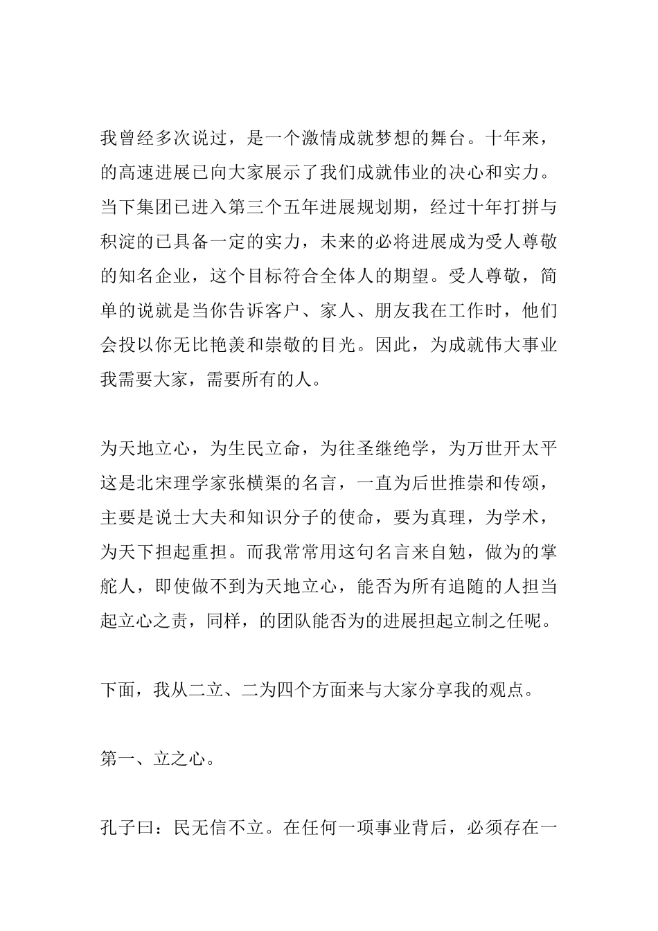 2025领导年会发言稿精选篇_第3页