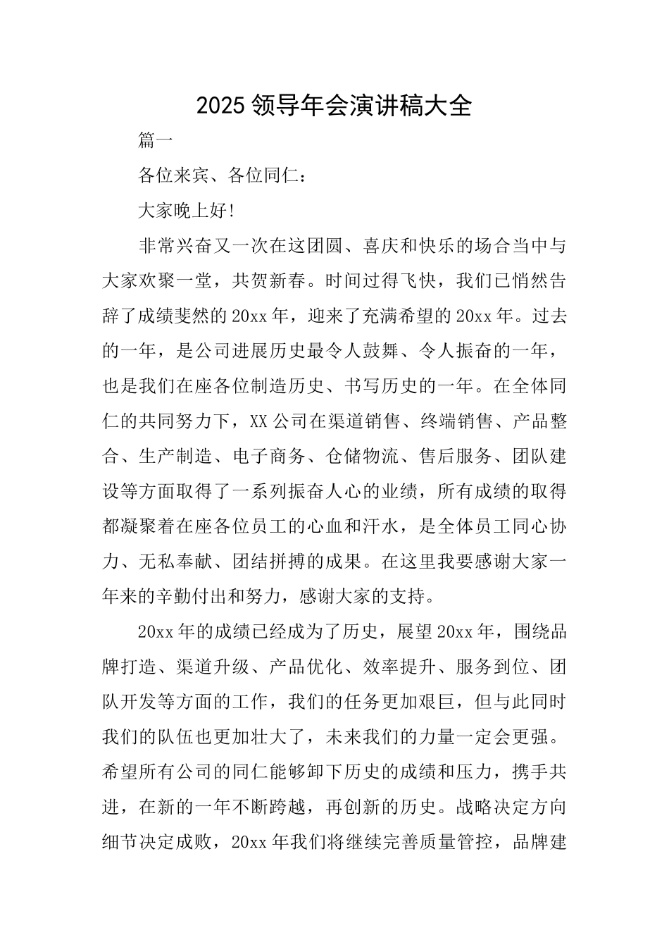 2025领导年会演讲稿大全_第1页