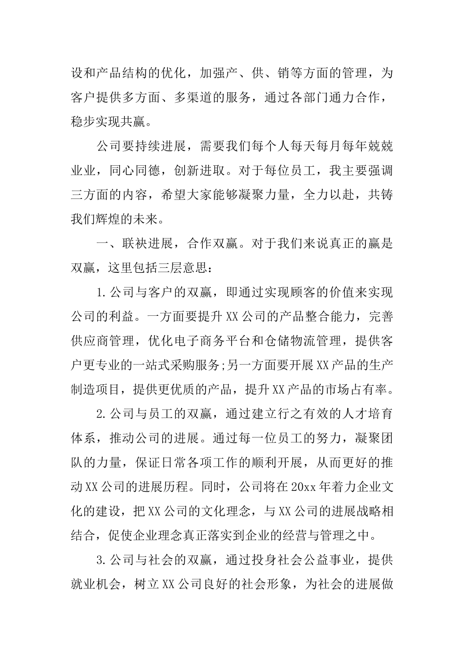 2025领导年会演讲稿大全_第2页