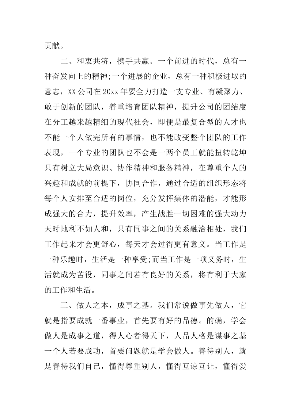 2025领导年会演讲稿大全_第3页