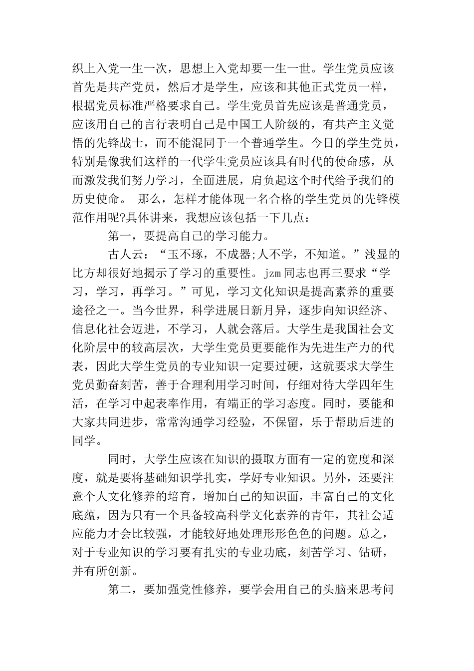 2025预备转正思想汇报范文_第3页