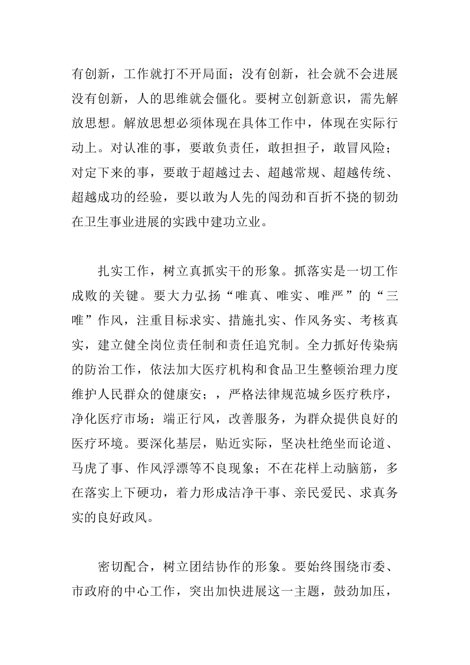 2025领导就职演讲稿范文_第2页