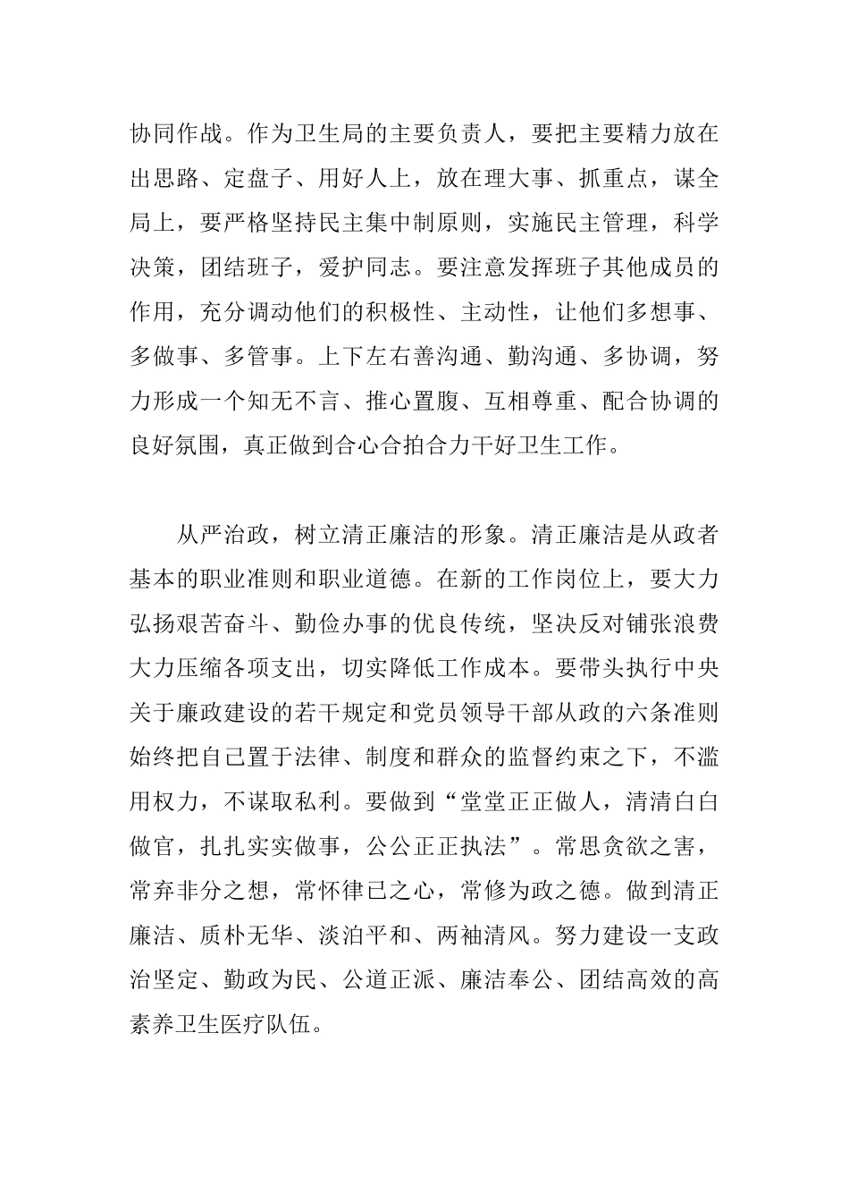2025领导就职演讲稿范文_第3页
