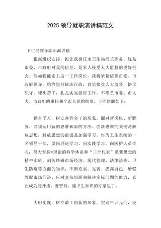 2025领导就职演讲稿范文