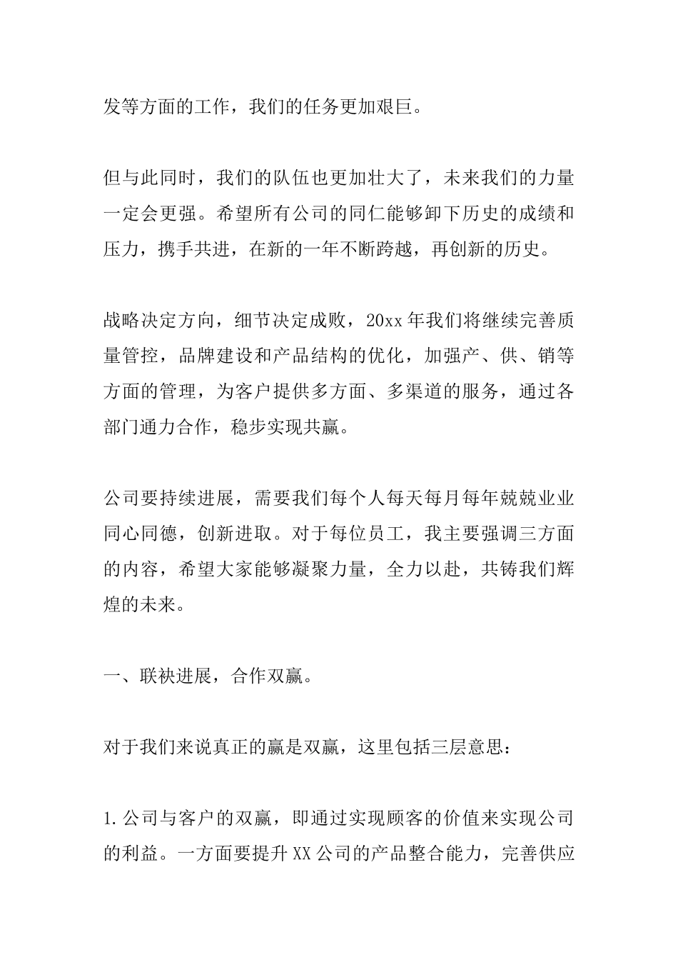 2025领导年会演讲稿范文_第2页