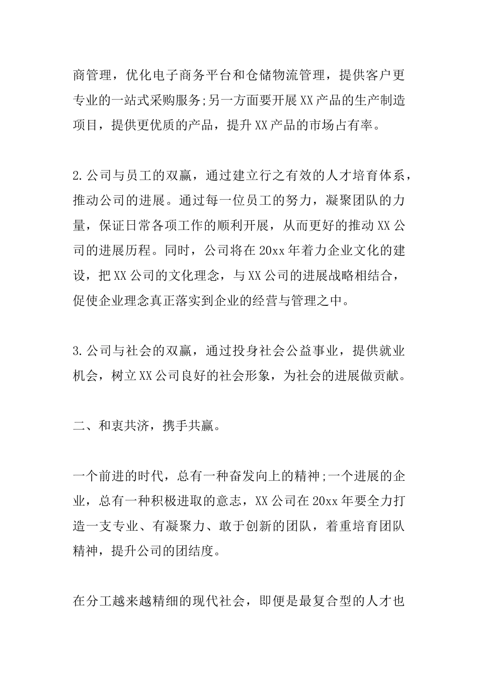 2025领导年会演讲稿范文_第3页