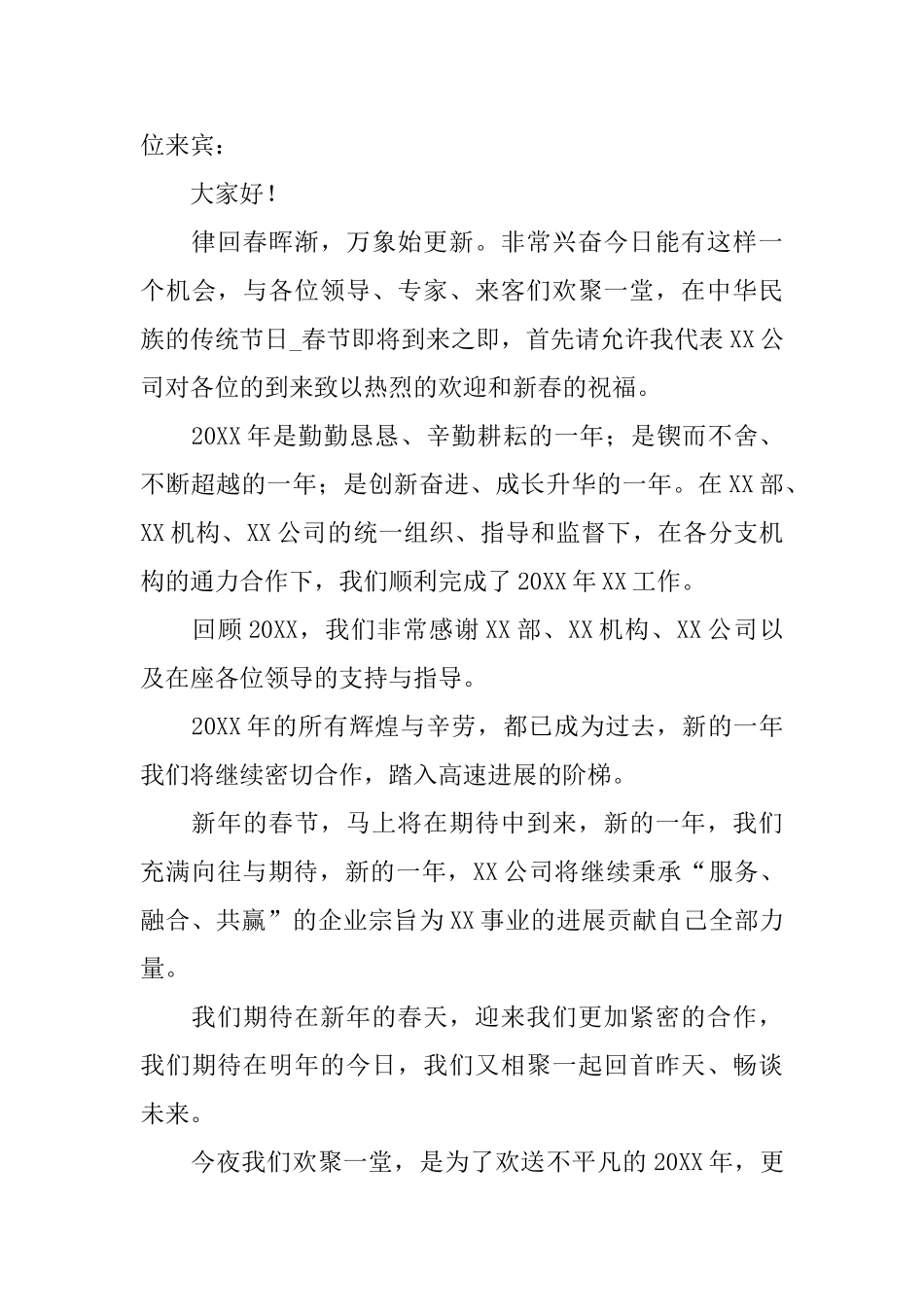 2025领导年会总结发言稿_第3页