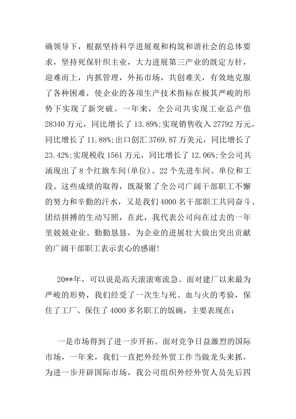 2025领导年终会议讲话稿_第2页