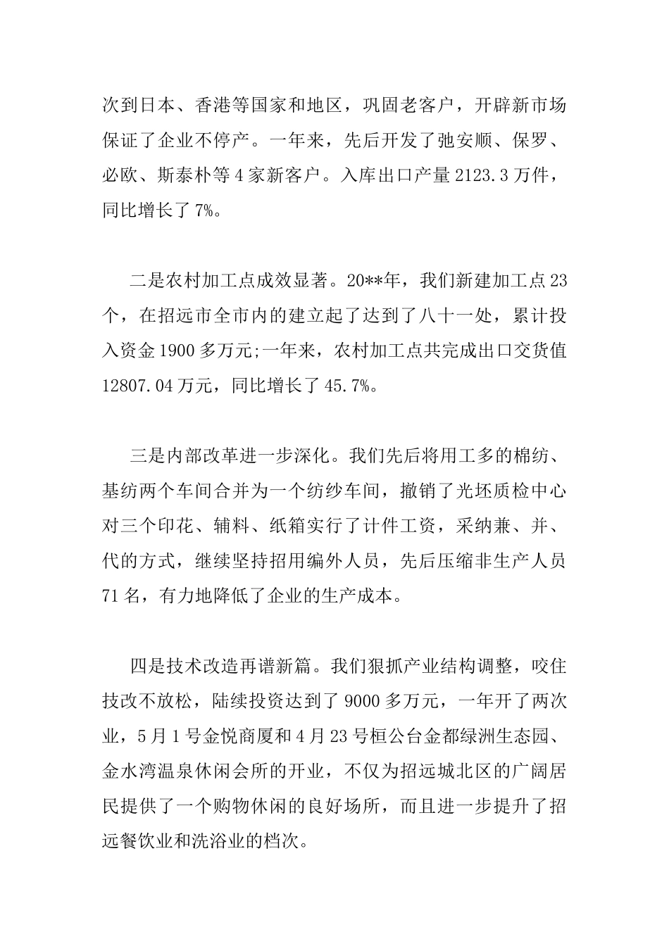 2025领导年终会议讲话稿_第3页