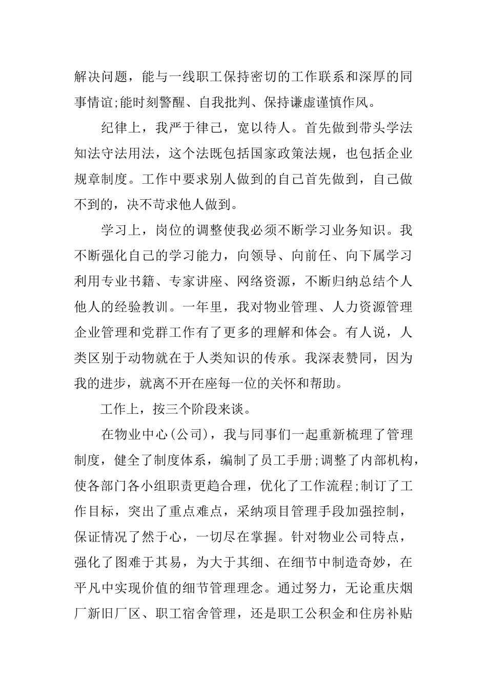 2025领导党员评议个人总结_第2页