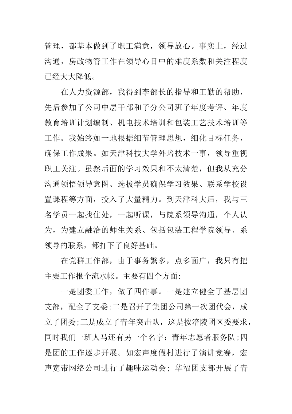 2025领导党员评议个人总结_第3页