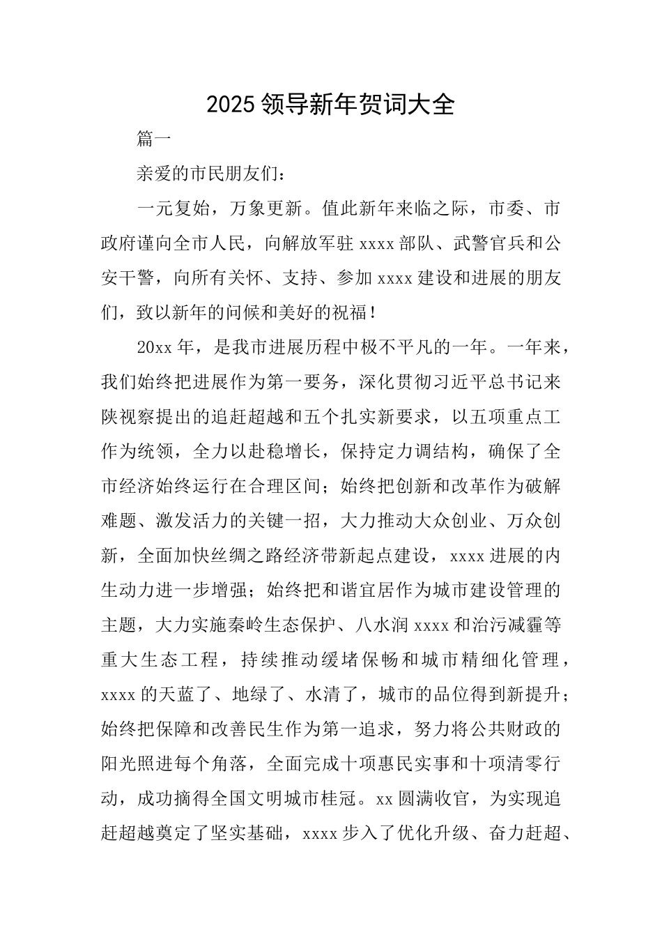 2025领导新年贺词大全_第1页