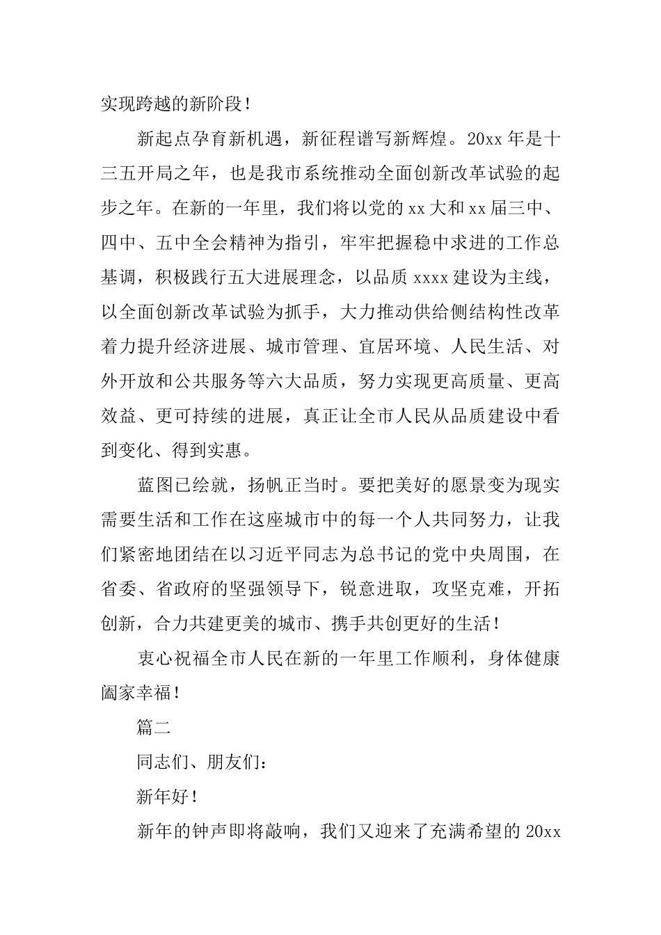 2025领导新年贺词大全_第2页