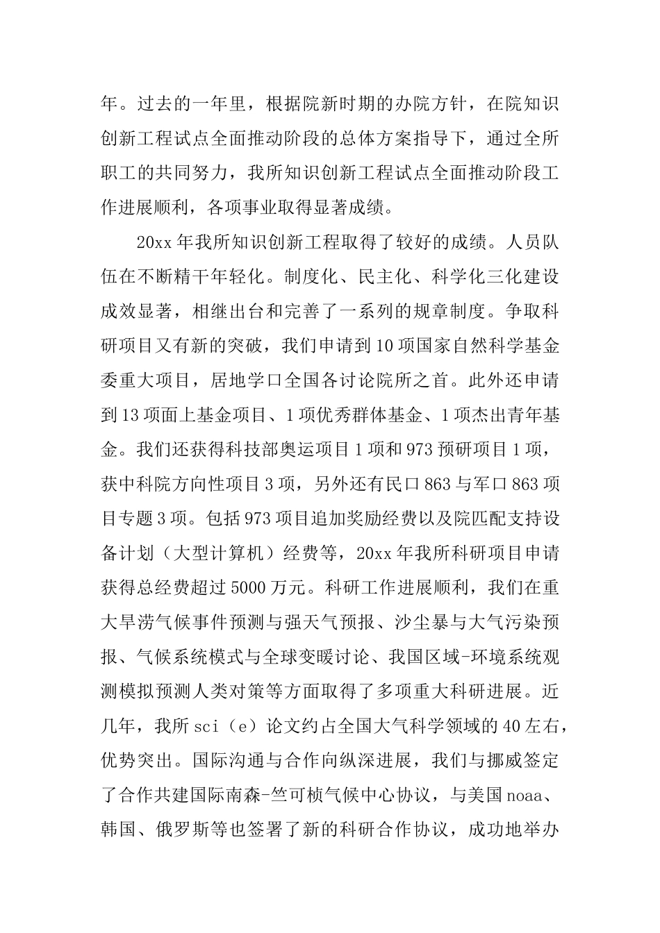 2025领导新年贺词大全_第3页