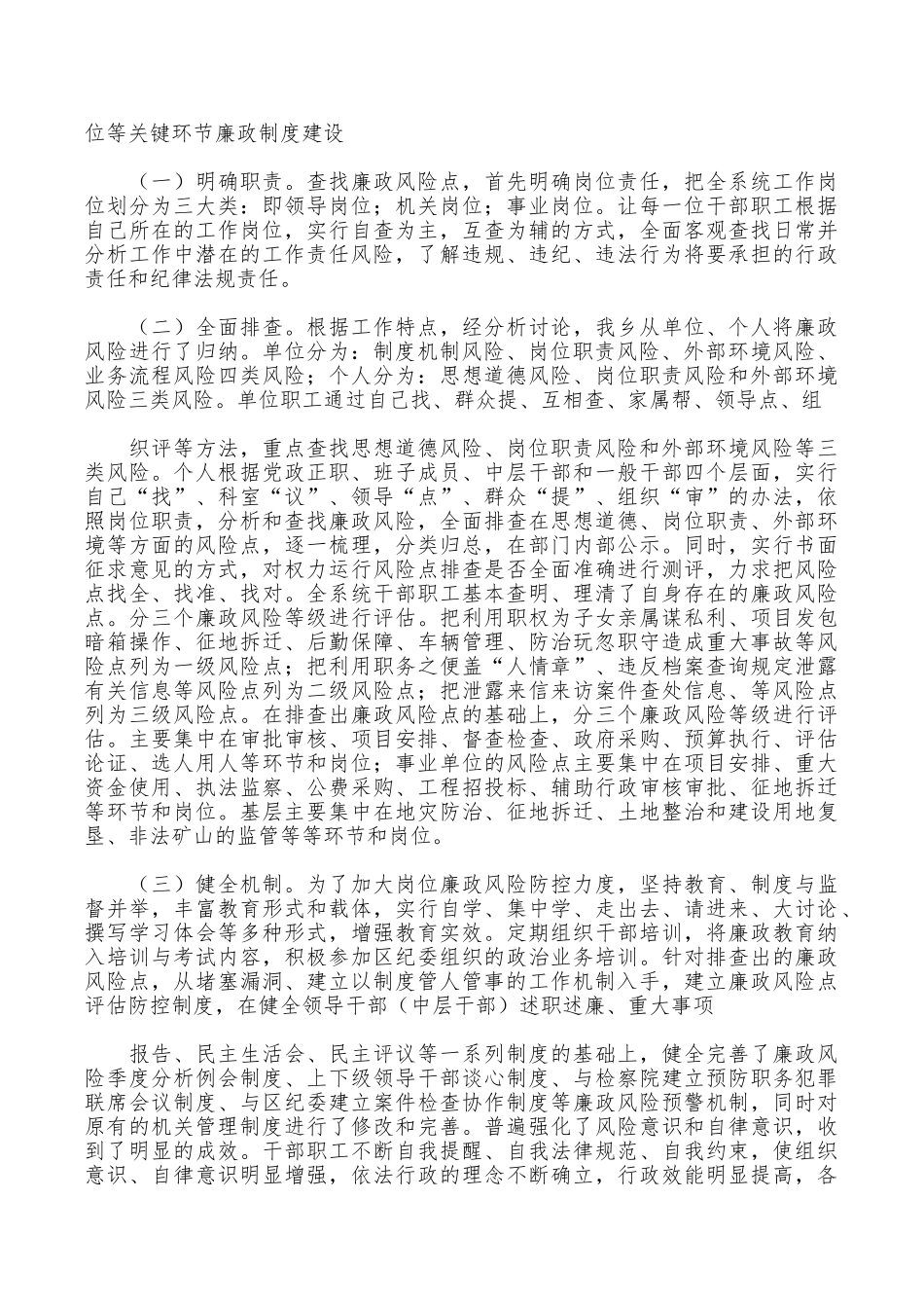 2025风险自查报告4篇_第3页