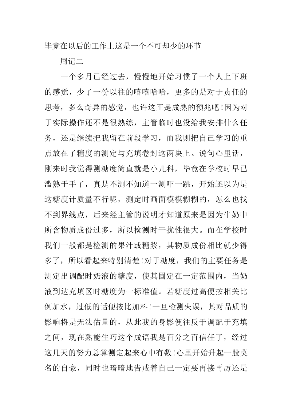 2025食品实习周记3篇_第2页