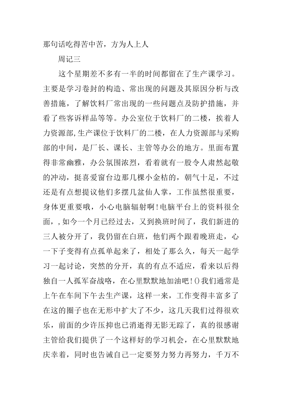 2025食品实习周记3篇_第3页