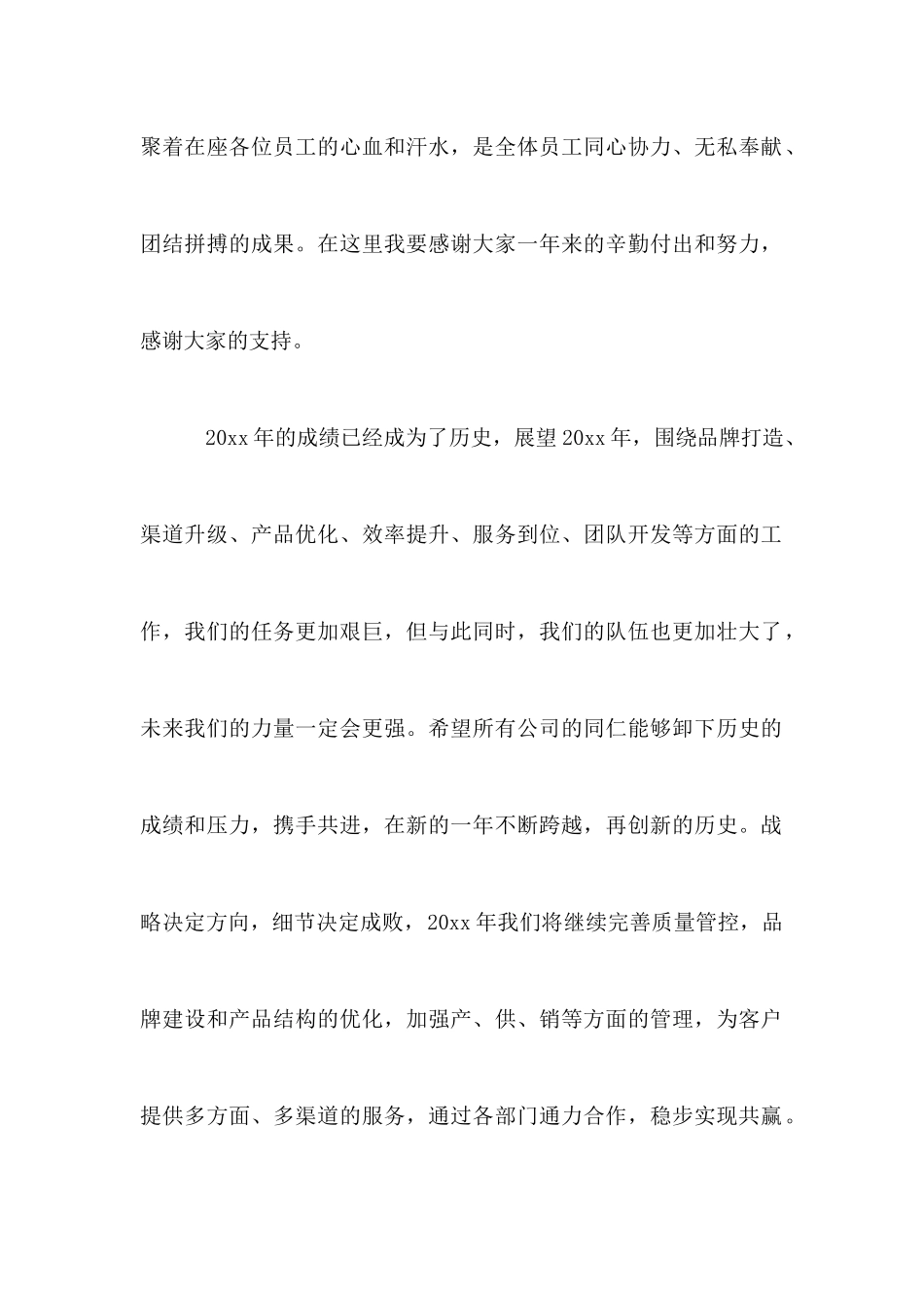 2025领导年会演讲稿大全_第2页