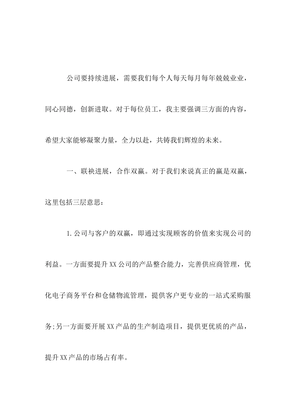 2025领导年会演讲稿大全_第3页